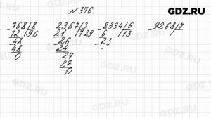 № 376 - Математика 4 класс 1 часть Моро