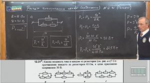 Урок 168 (осн). Задачи на расчет электрических цепей - 2 480 2x