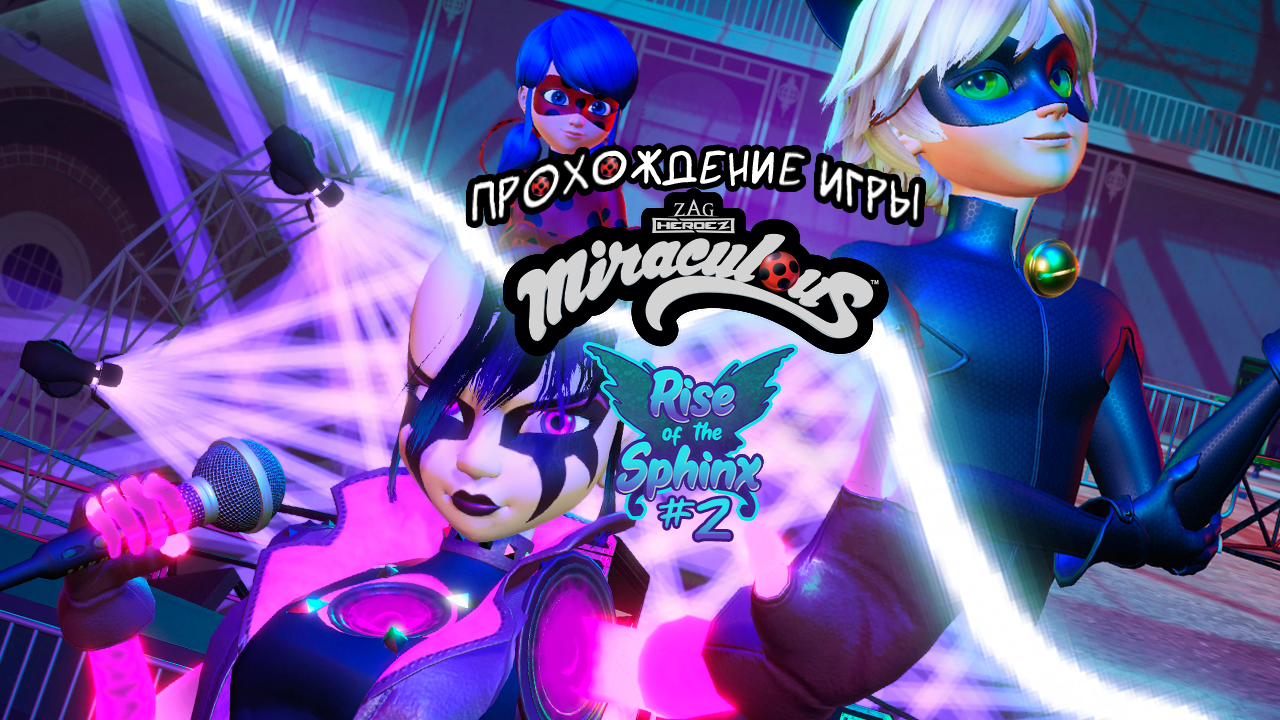 Прохождение игры Miraculous: Rise of the Sphinx #2