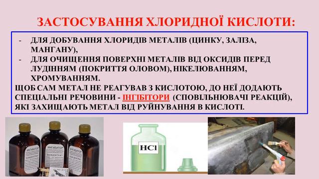 ХЛОРИДНА КИСЛОТА смотреть онлайн