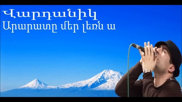 Vardanik Ararat@ mer lerna 2013 смотреть онлайн