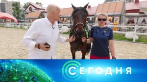 «Сегодня»: 4 июня 2024 года. 13:00 | Выпуск новостей | Новости НТВ