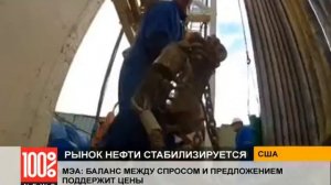 МЭА: баланс между спросом и предложением поддержит цены на нефть