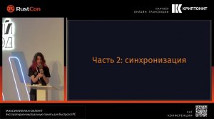 Максимилиан Силинг. Эксплуатируем виртуальную память для быстрого IPC