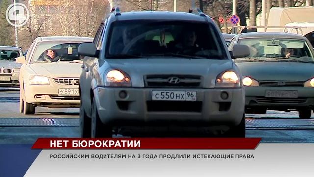 Водителям продлили водительские права на 3 года