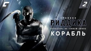 The Chronicles of Riddick: Assault on Dark Athena | Прохождение #2 | Корабль | PC 4K 60fps