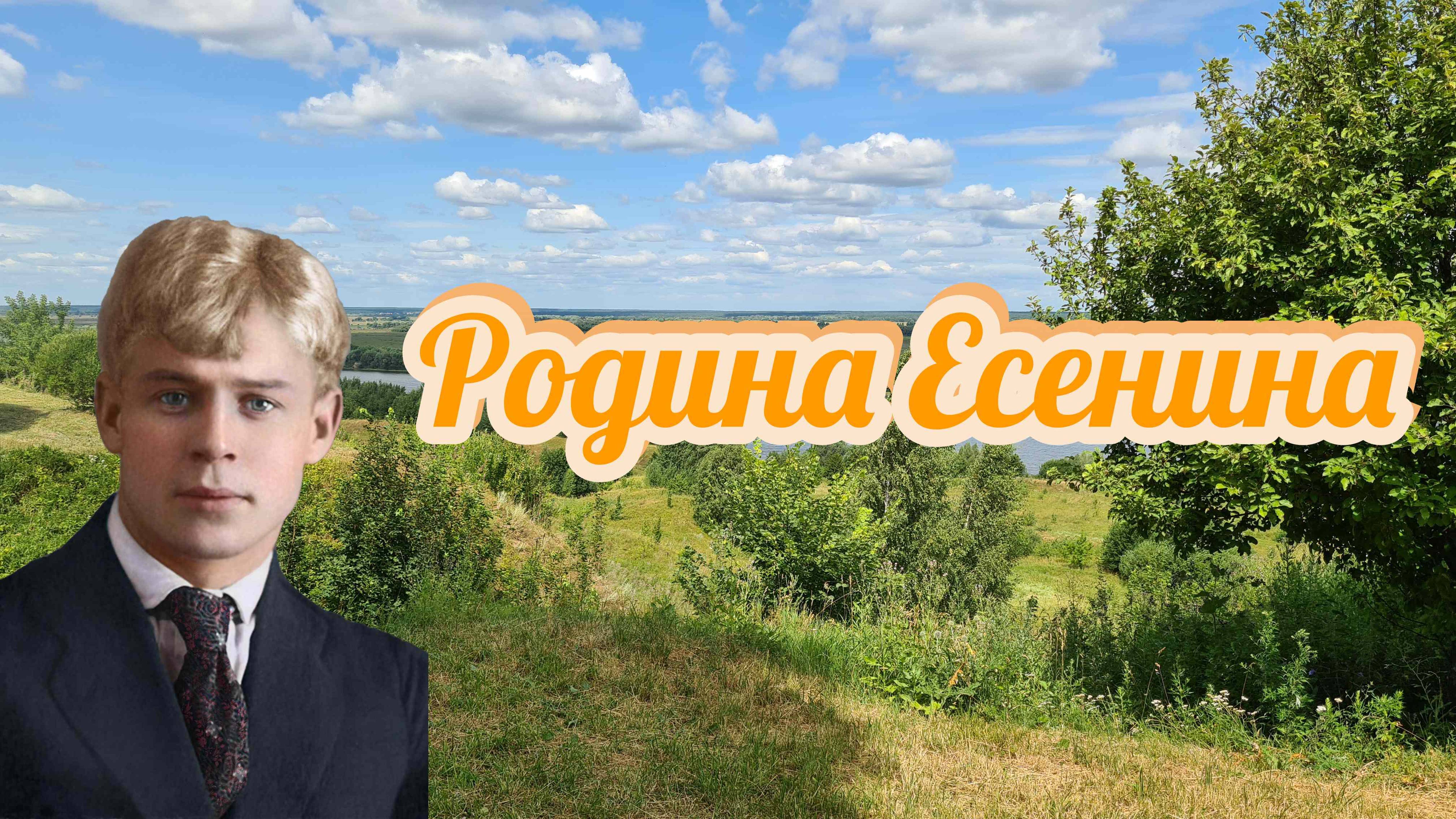 Родина Есенина