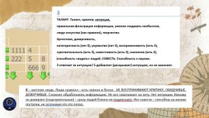 Нумерология по дате рождения. Когда в квадрате Пифагора нет троек 
И что вообще значат тройки?