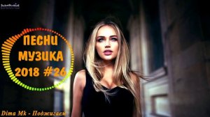 🇷🇺 Новинки Русской Музыки 2019 🔊 Russian Music 2019 #26