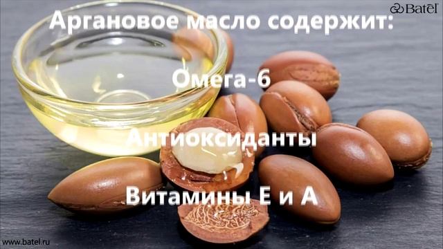 Новинки БАТЭЛЬ с аргановым маслом смотреть онлайн