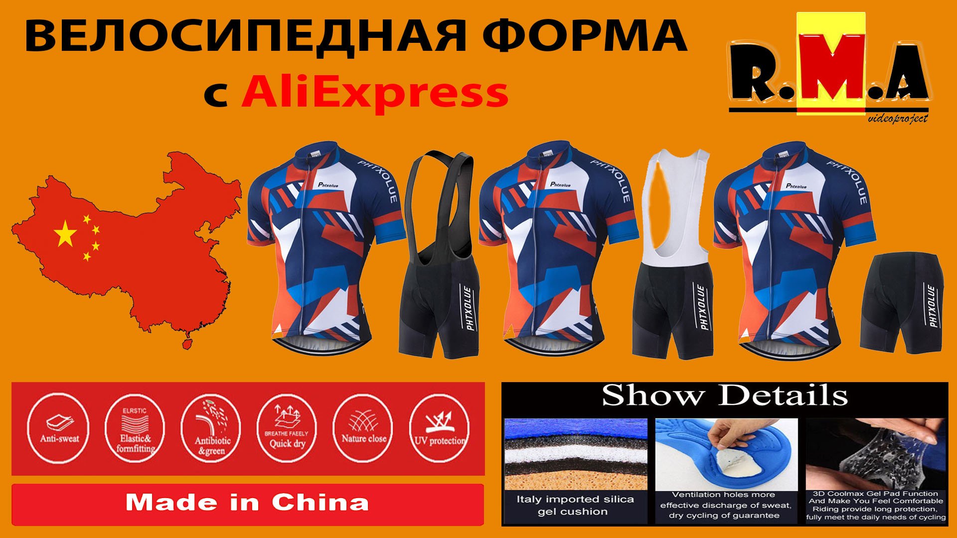 велоформа PHTXOLUE ( веломайка + велошорты ).
