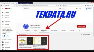 О нас и о канале tekdata.ru