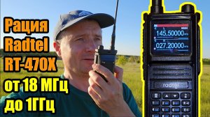 Радиостанция Ratdel RT470X тест и обзор