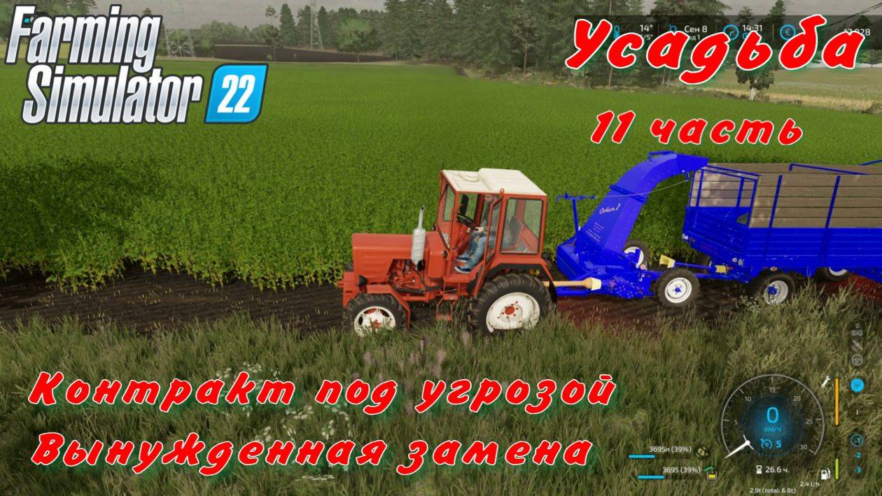 Farming Simulator 22. FS 22. Усадьба 11 часть.