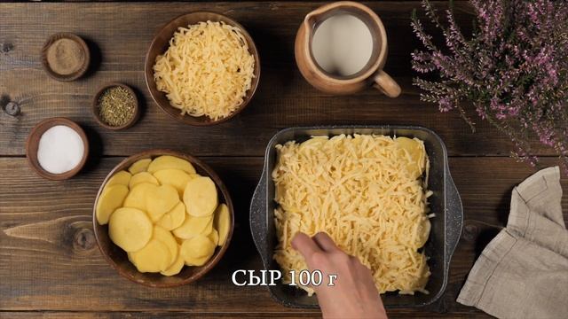 Картофельный гратен с сыром| Картофельная запеканка с сыром. #БрестЛитовскрецепты