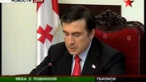 Признание Саакашвили. Президент Грузии назвал военные действ