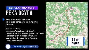 Сплав по реке Осуга. 19-22 мая 2024. День 1 и 2.