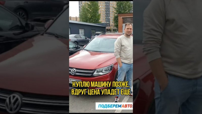 Если вы ждете, что цена упадет - прислушайтесь к словам Елены Малышевой #авто #подборавто #юмор