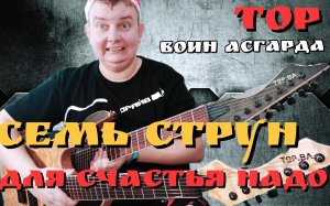 НОВОГОДНИЙ ОБЗОР ТОР воин АСГАРДА : МОЩЬ ЯСЕНЯ И СЕМИ СТРУН!!!