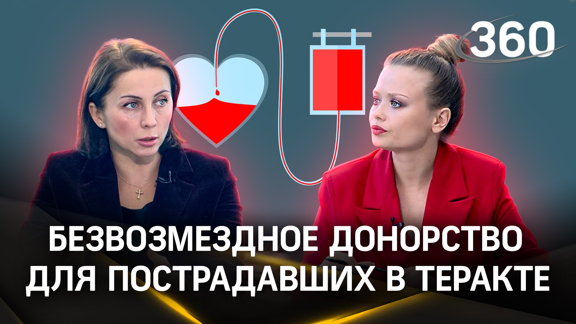 3000 доноров в Подмосковье пришли в первый день  сдать кровь для пострадавших в «Крокусе»