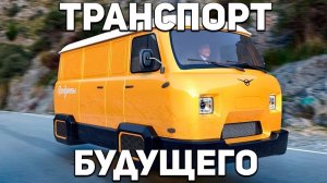 Почему Машины  до сих пор НЕ ЛЕТАЮТ? Перспективы Автомобильного мира через 10, 20... 50 лет