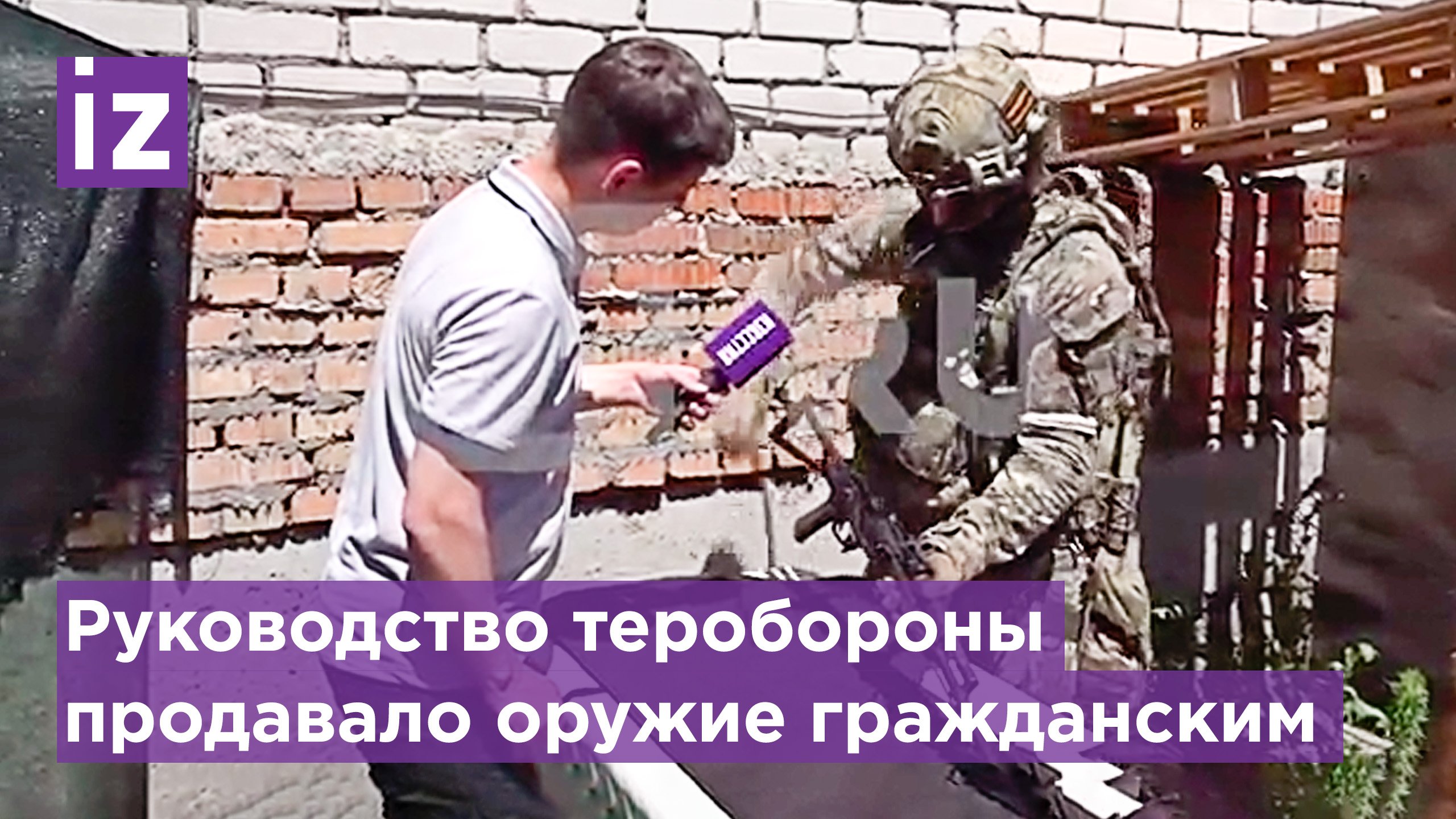 Руководство теробороны Херсонской области продавало оружие гражданским / Известия