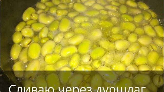 Консервированные зелёные бобы.