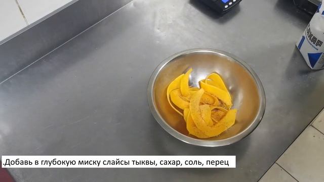 Тыква маринованная с лимоном и лаймом Гастрофест