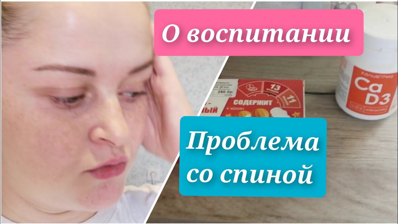 Проблема со спиной/О воспитании