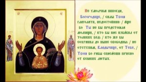 Икона Богородицы «Знамение» Златоустовская Тропарь Духовное песнопение