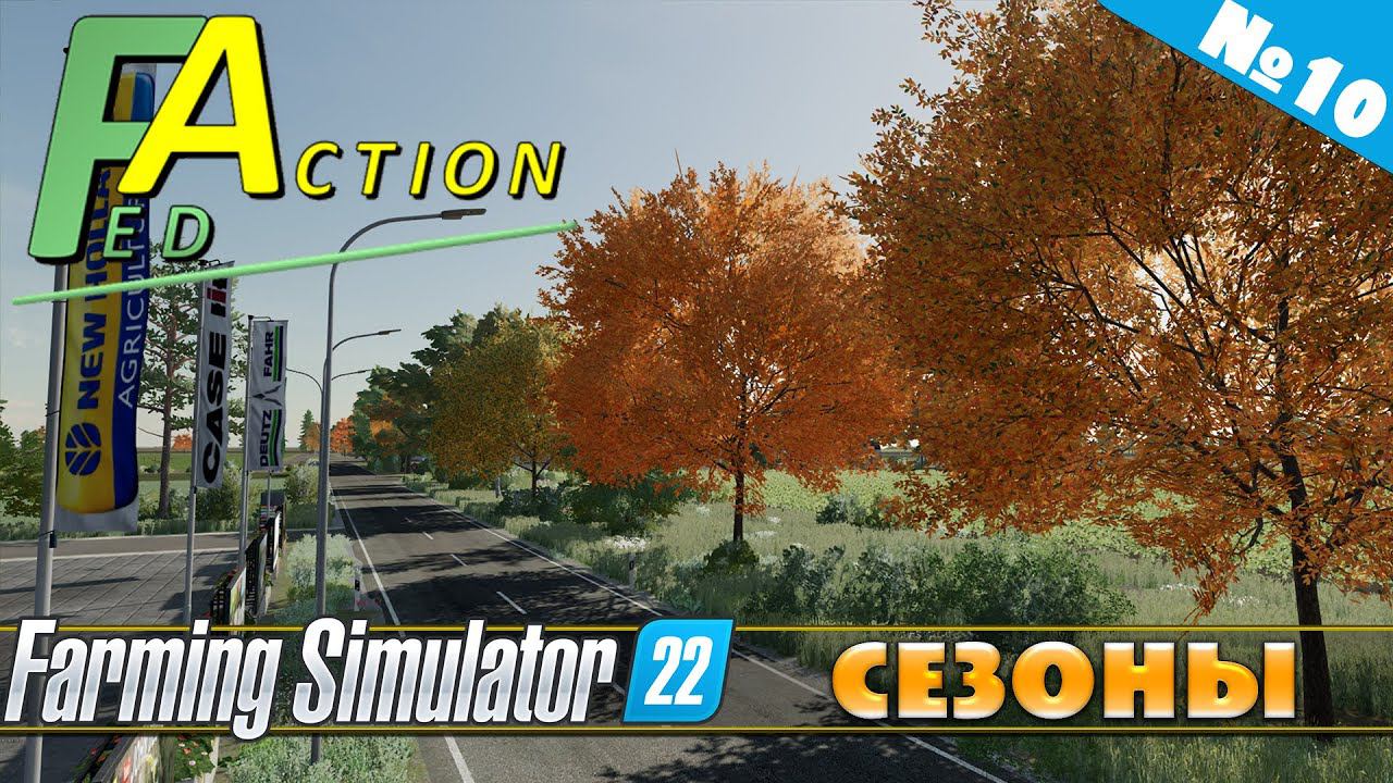 FS 22: NF MARSCH №10 - ПОДКЛЮЧАЕМ СЕЗОНЫ смотреть онлайн