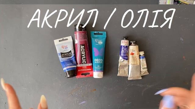 Олія, акрил, акварель, гуаш | Відмінності та подібності різних фарб | Детальний огляд від художниці смотреть онлайн