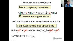 Реакции ионного обмена, 11 класс