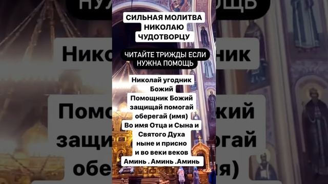 Молитва Николаю Чудотворцу???