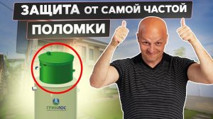 Лучший септик для частного дома постоянного проживания. Компрессорный септик ГРИНЛОС Аэро