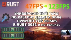 Как сильно поднять FPS на любом ПК в RUST? Разгон оперативной памяти DDR4 подробная инструкция