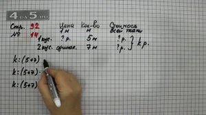 Страница 92 Задание 14 – Математика 4 класс Моро – Учебник Часть 1