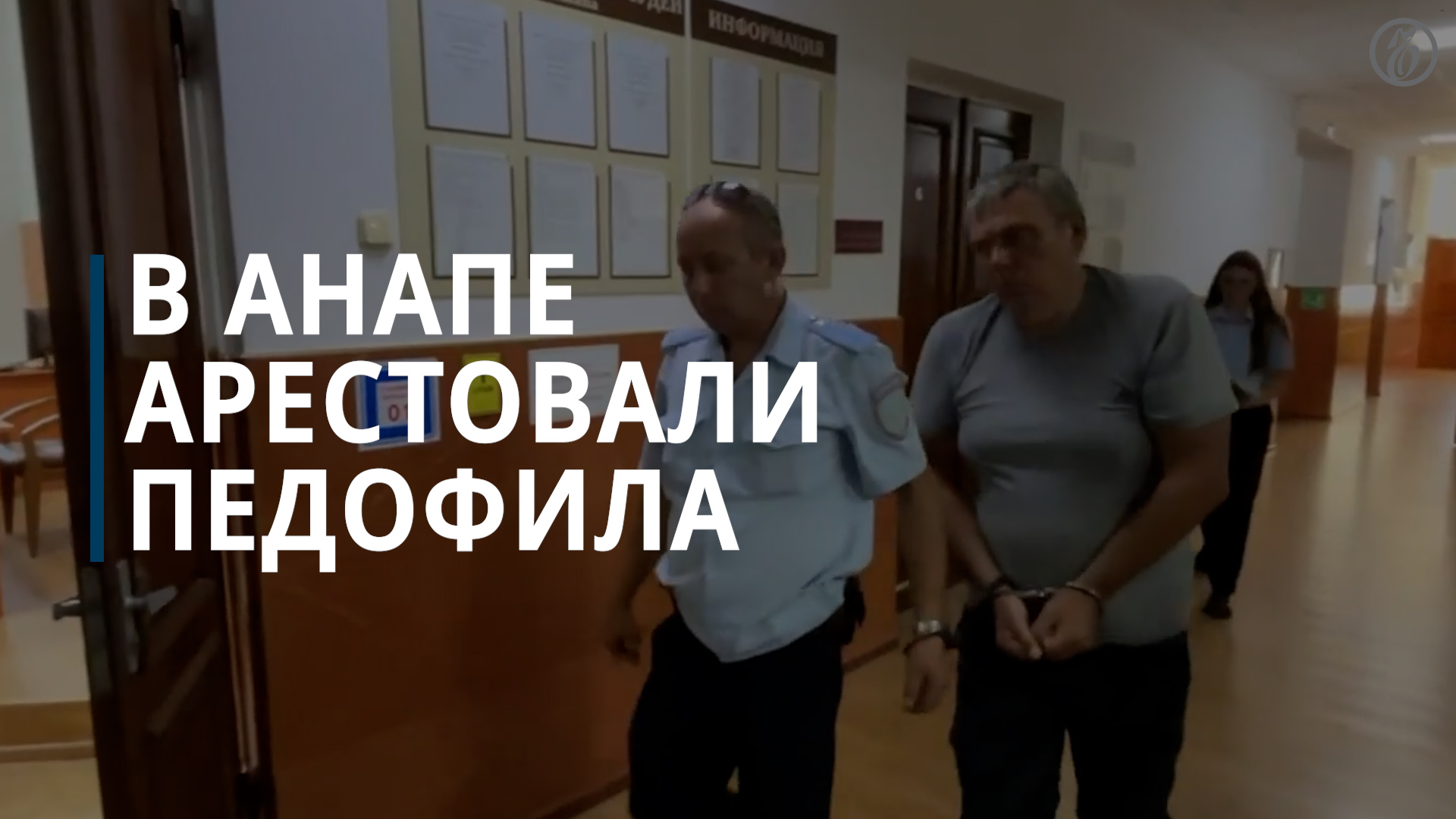 начальник санатория юность анапа задержан