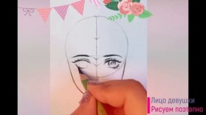 Видео урок - как нарисовать лицо девушки легко и просто #какнарисоватьлицо