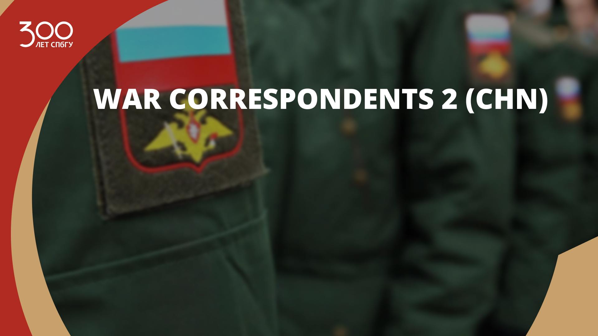 War Correspondents 2 (CHN)