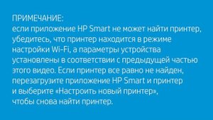 Настройка принтера HP+ в беспроводной сети с использованием HP Smart на Android | HP Support