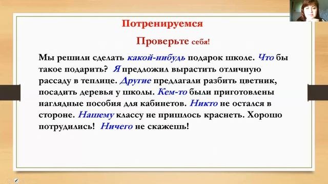 6К1 класс - Русский язык- Повторение изученного. Местоимение. Н.В  Вершкова.13.05.2020.