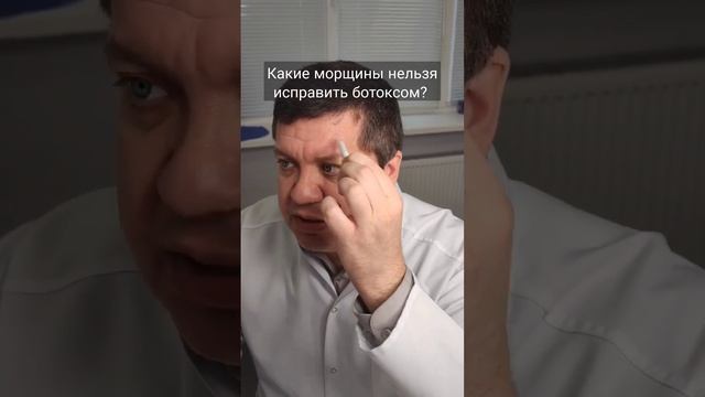 Какие морщины нельзя исправить ботоксом? смотреть онлайн