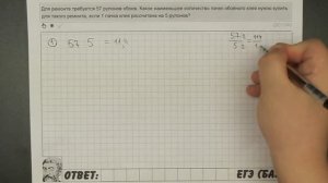 ? Для ремонта требуется 57 рулонов обоев ... | ЕГЭ БАЗА 2018 | ЗАДАНИЕ 6 | ШКОЛА ПИФАГОРА