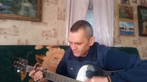 Цветёт сирень у нашего крылечка...(cover под гитару)