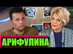 ЛИНА АРИФУЛИНА КОУЧ БУЗОВОЙ И ПУТИНА /// ЭМПАТИЯ МАНУЧИ