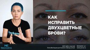 Как исправить пятна и заглубления на бровях?