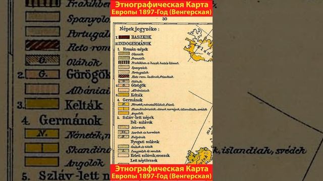 Этнографическая карта Европы 1897 года