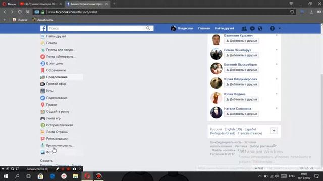 Технологии (Facebook--Главная страница) смотреть онлайн