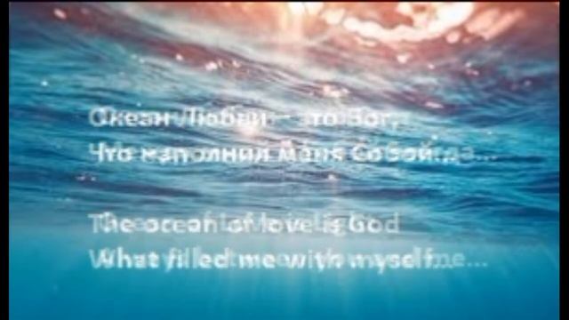 Океан Любви (на русском языке) 08.01.2019. Стихи Елена Саламатина смотреть онлайн